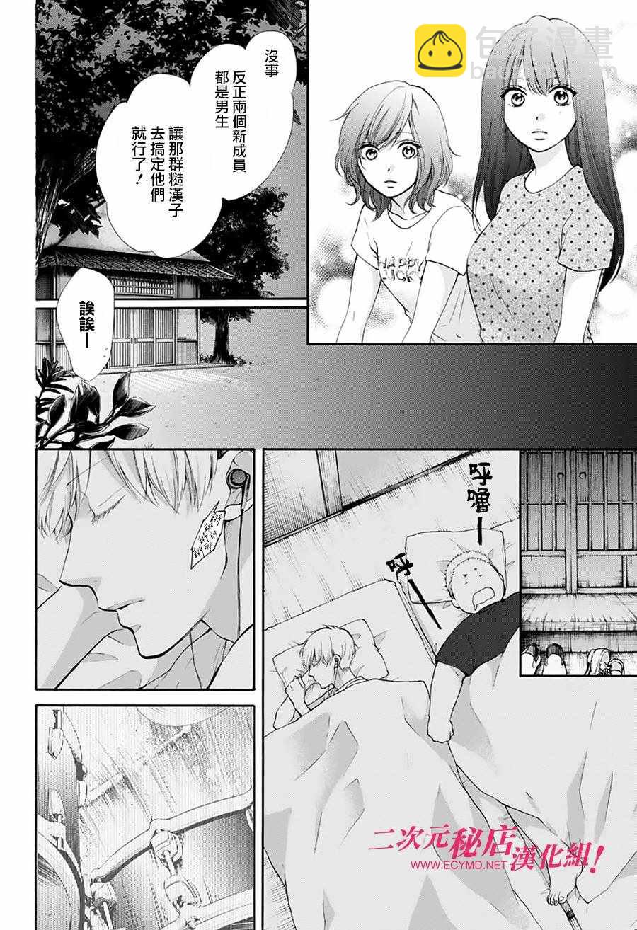 《一弦定音》第72话 第36页