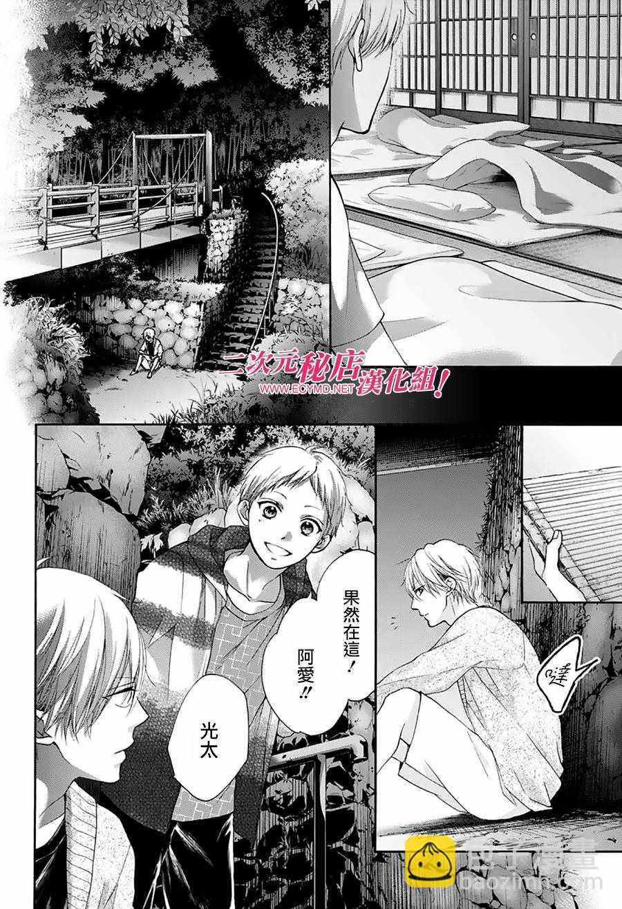 《一弦定音》第72话 第38页