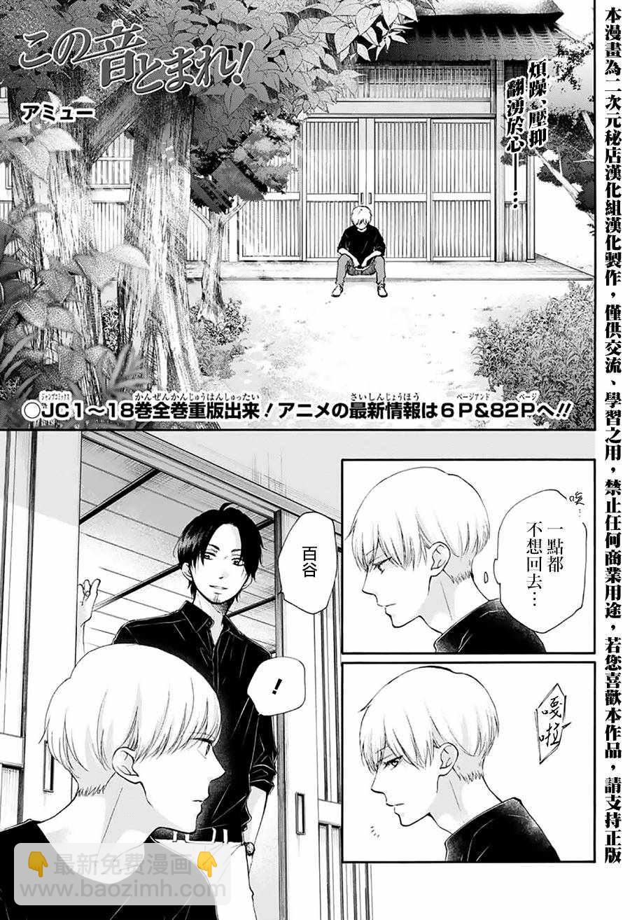 《一弦定音》第72话 第3页
