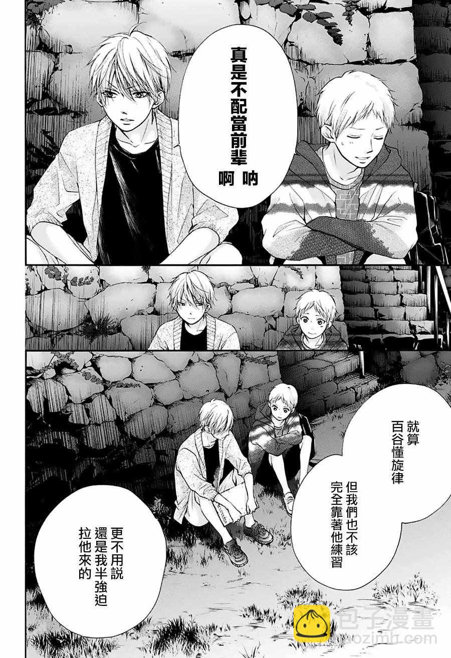 《一弦定音》第72话 第40页
