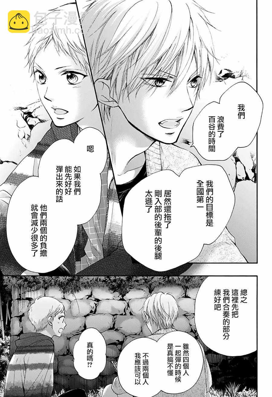《一弦定音》第72话 第41页