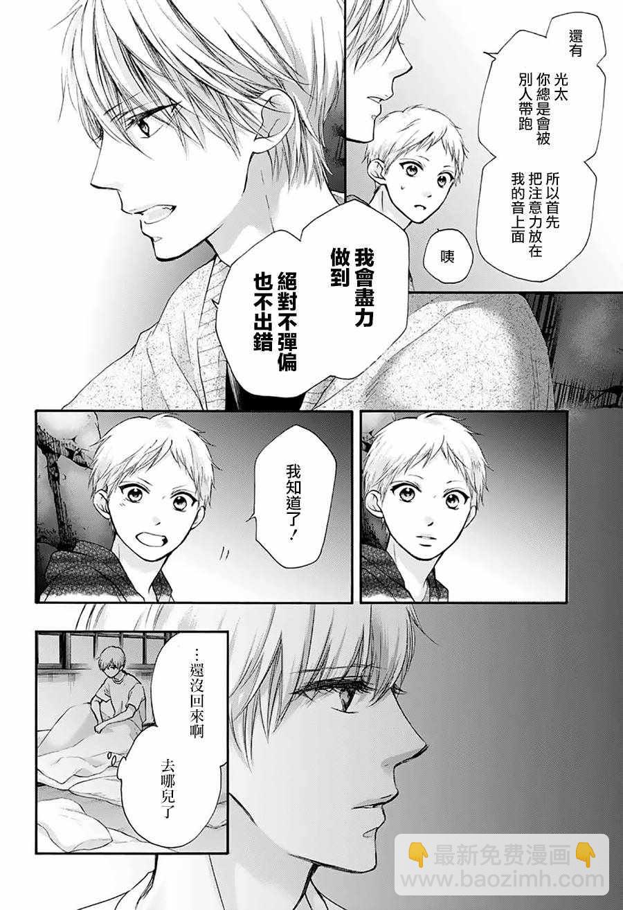 《一弦定音》第72话 第42页