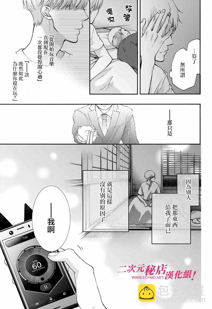 《一弦定音》第72话 第43页