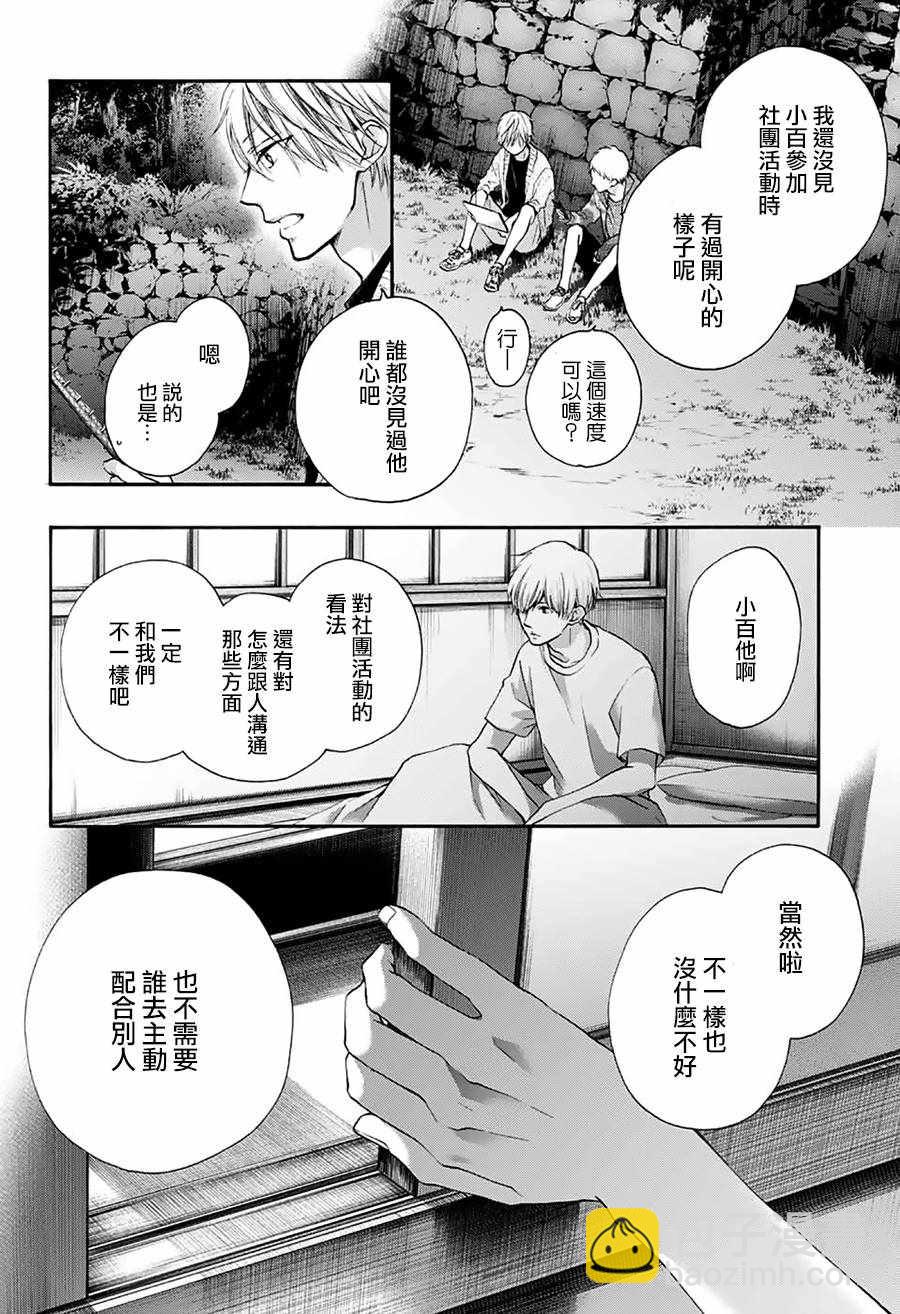 《一弦定音》第72话 第44页