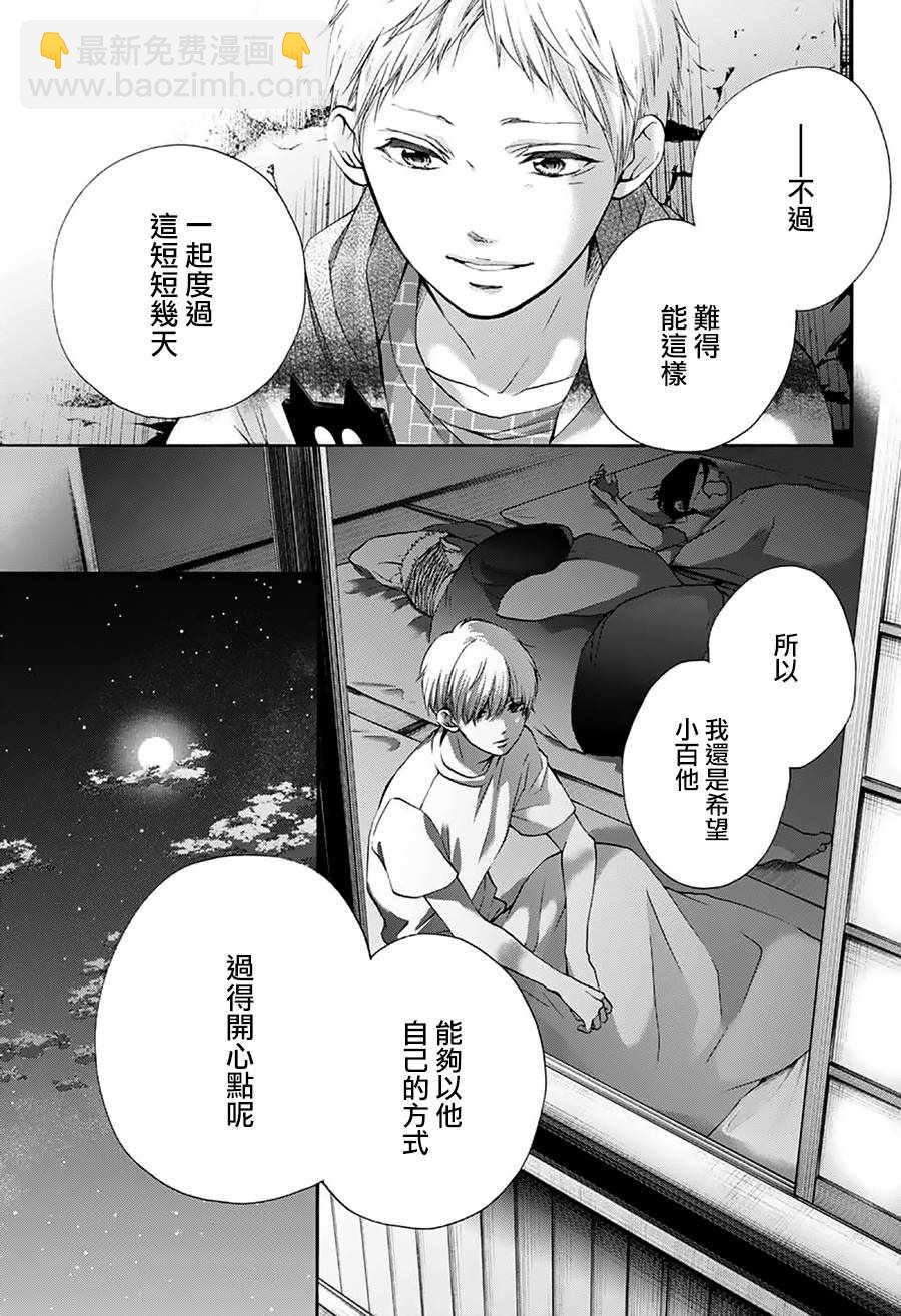 《一弦定音》第72话 第45页