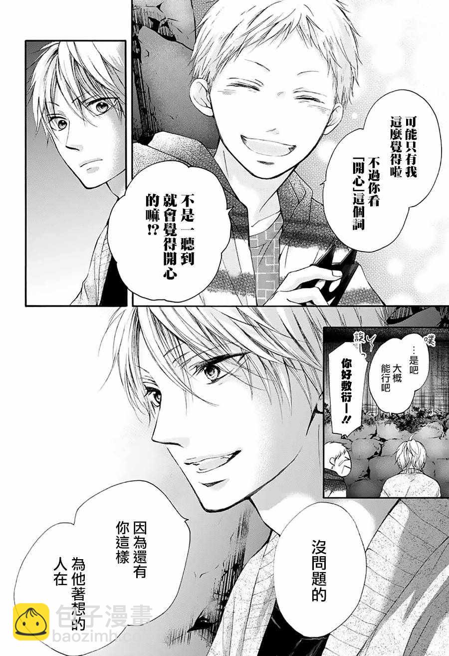 《一弦定音》第72话 第46页