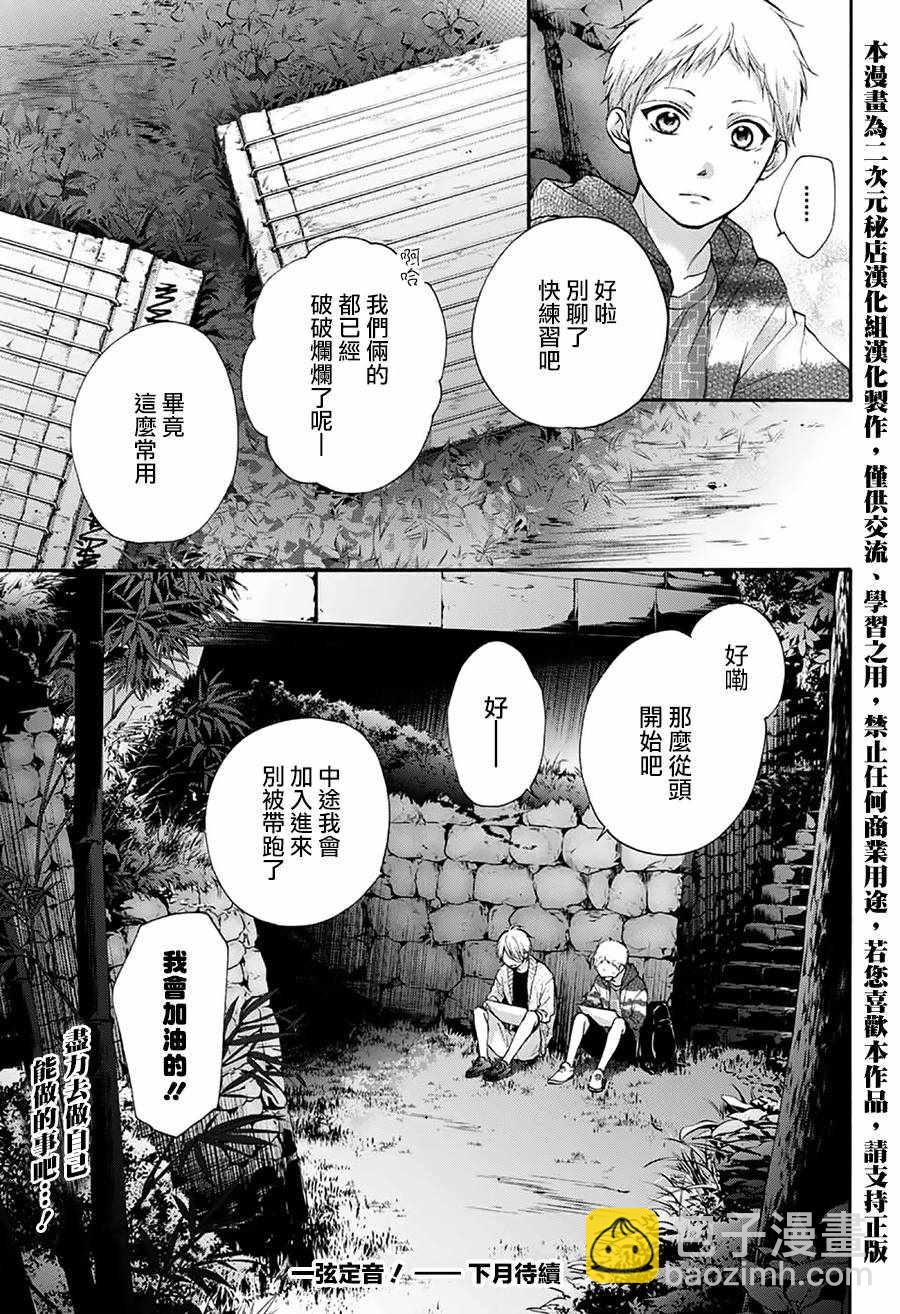 《一弦定音》第72话 第47页