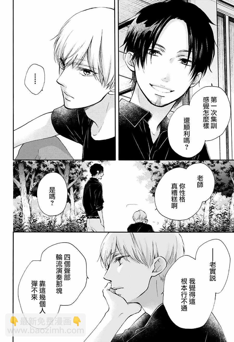 《一弦定音》第72话 第4页