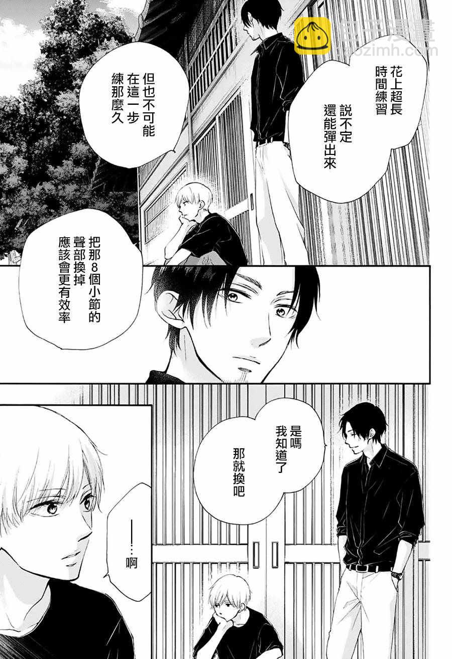 《一弦定音》第72话 第5页