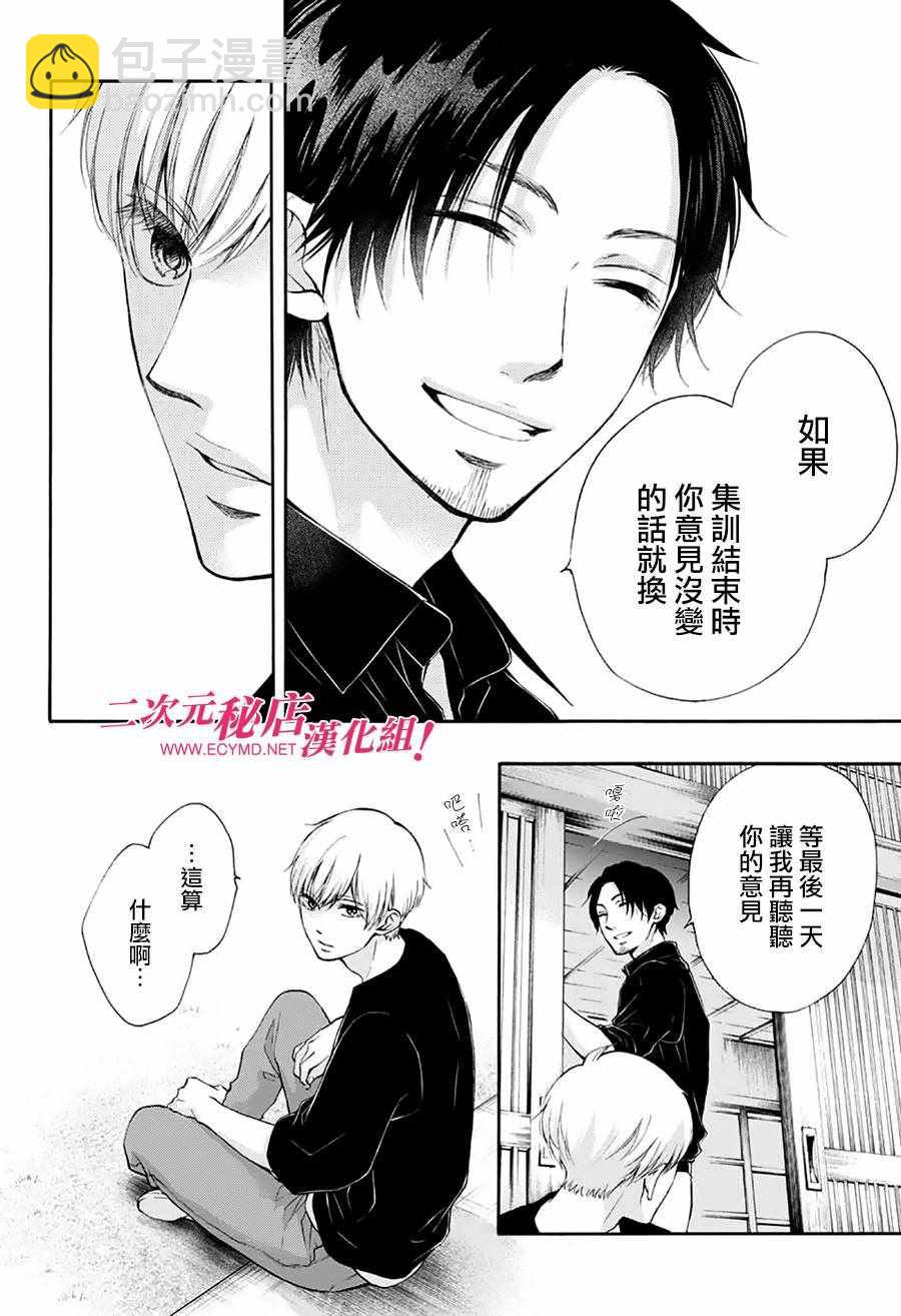《一弦定音》第72话 第6页