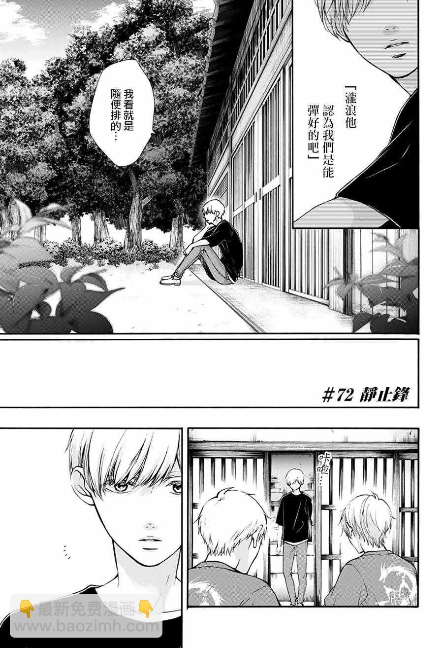 《一弦定音》第72话 第7页