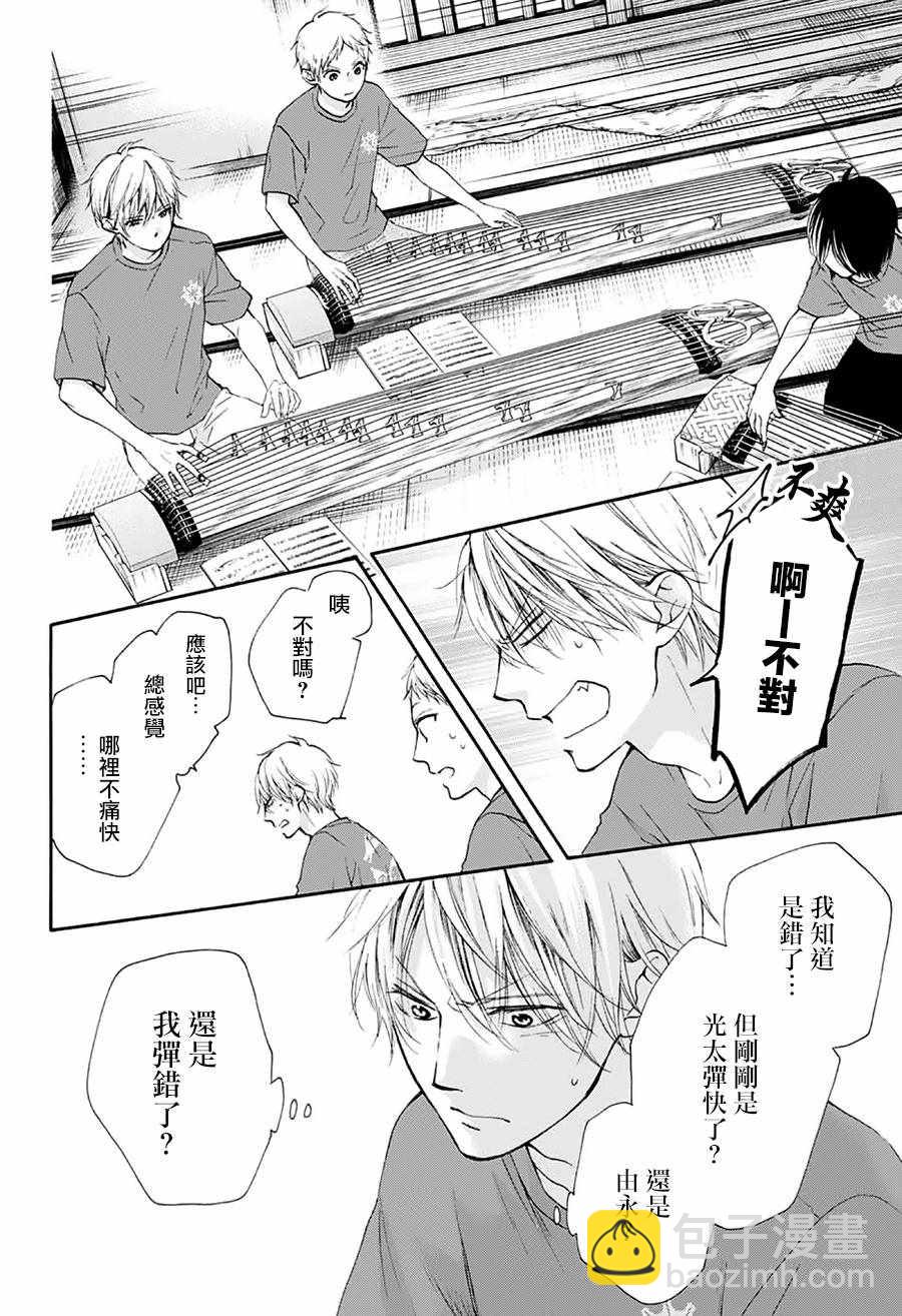 《一弦定音》第72话 第8页