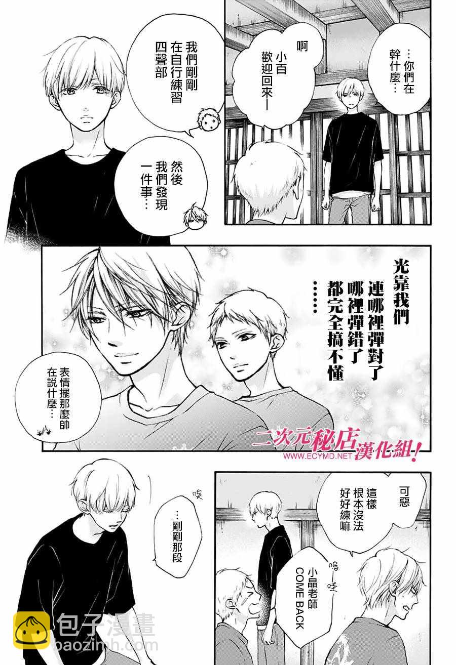 《一弦定音》第72话 第9页