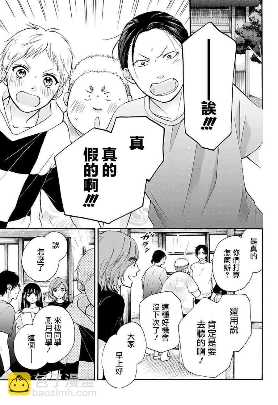 《一弦定音》第74话 第11页