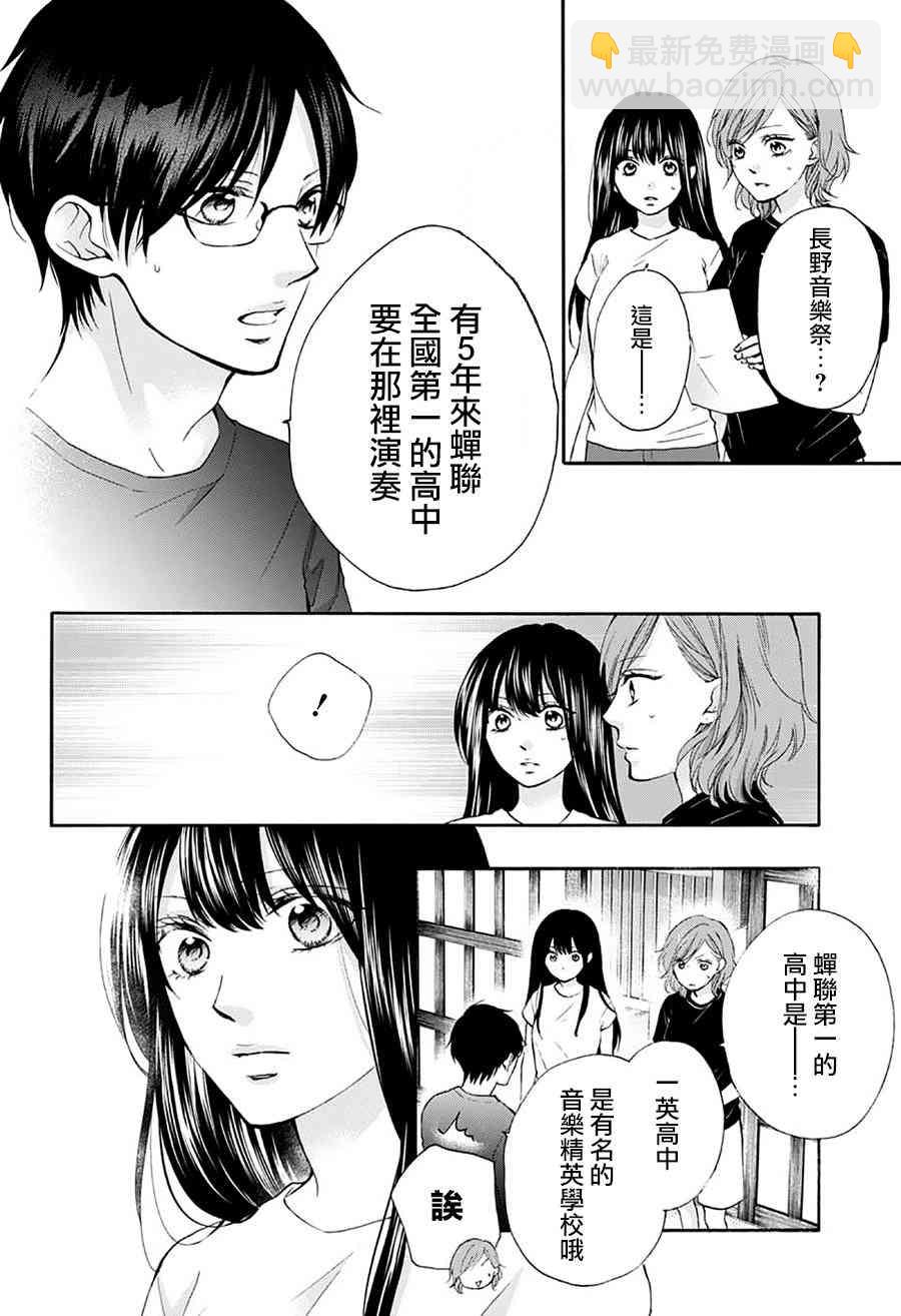 《一弦定音》第74话 第12页