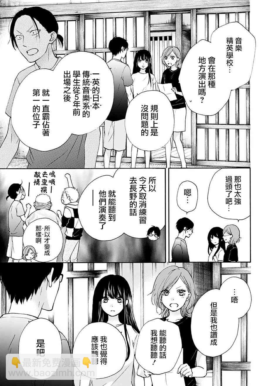 《一弦定音》第74话 第13页