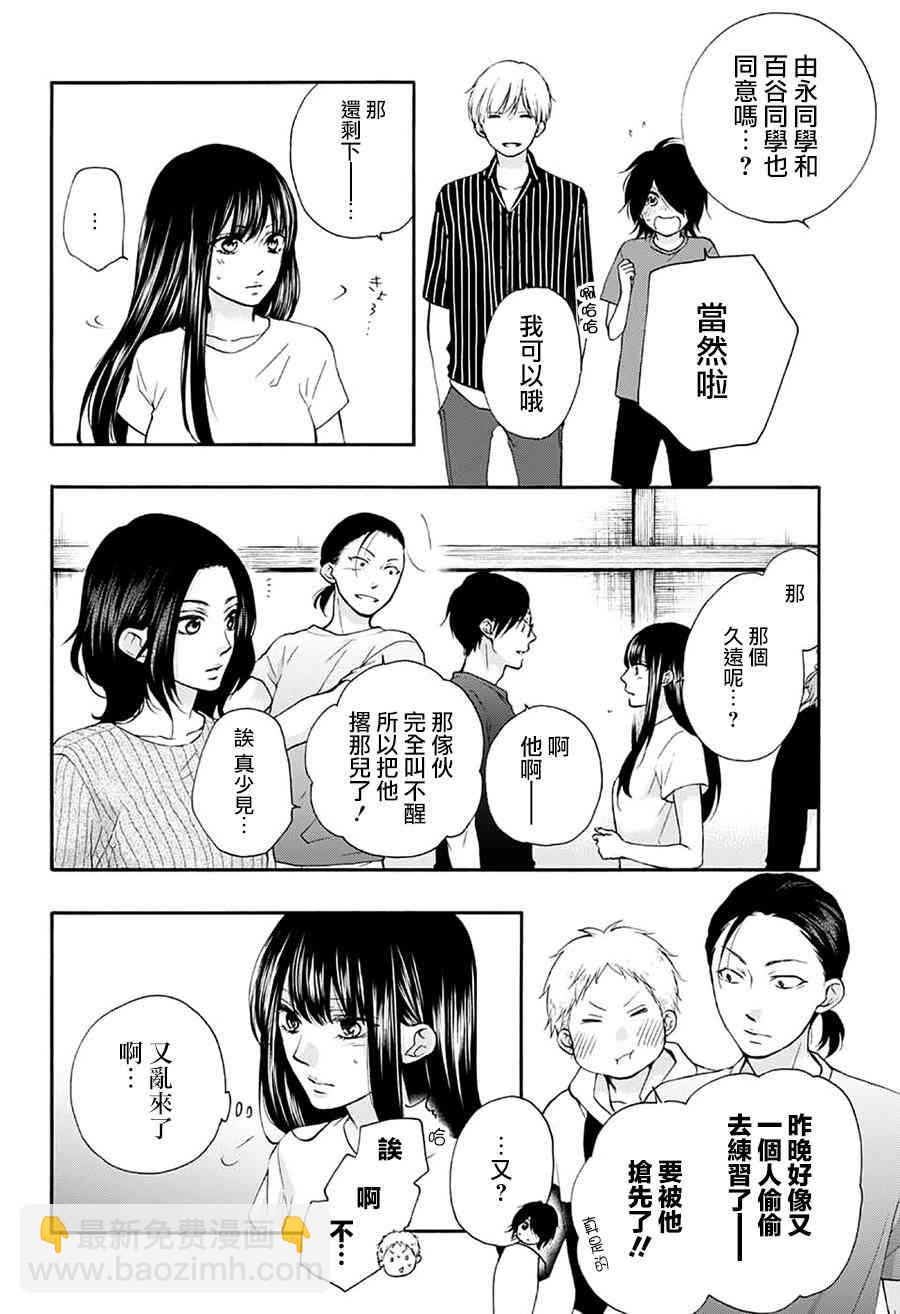 《一弦定音》第74话 第14页