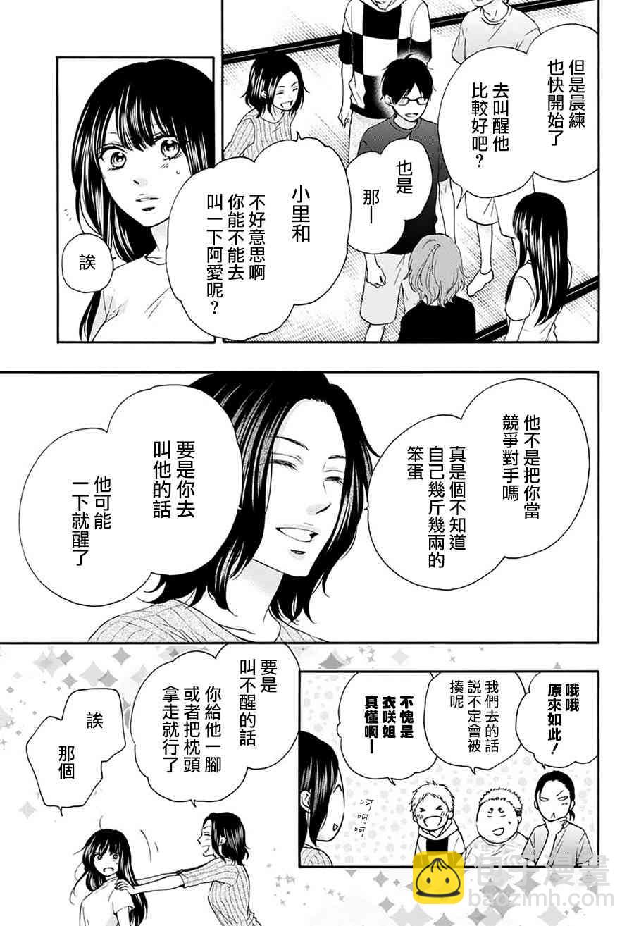 《一弦定音》第74话 第15页