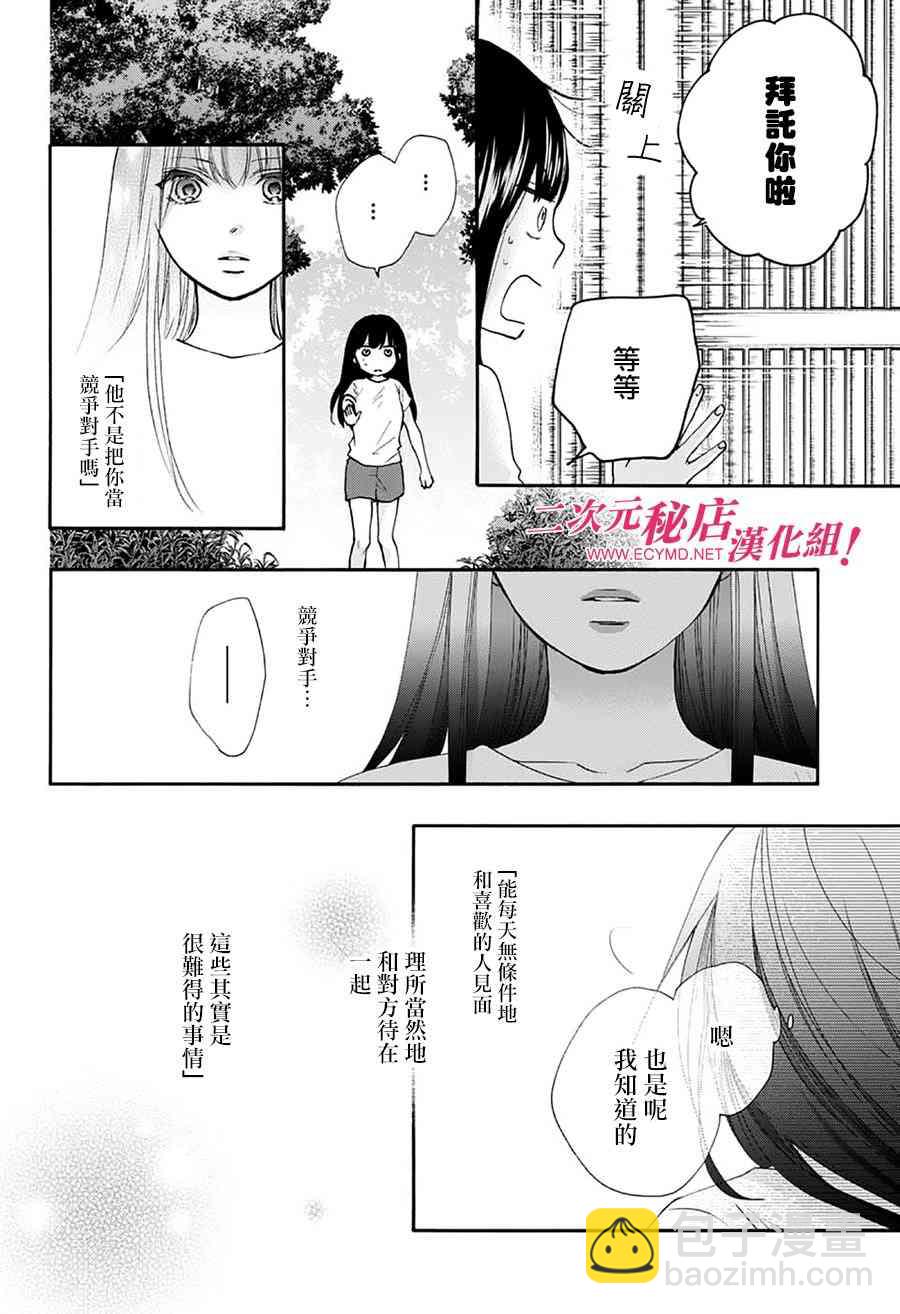 《一弦定音》第74话 第16页