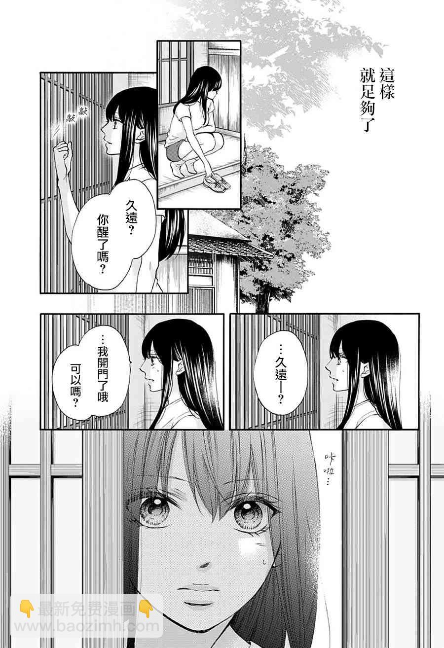 《一弦定音》第74话 第17页