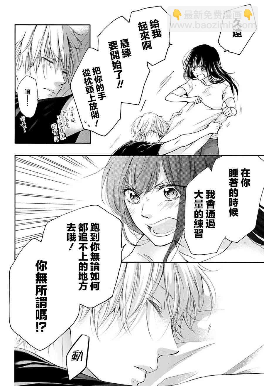 《一弦定音》第74话 第20页