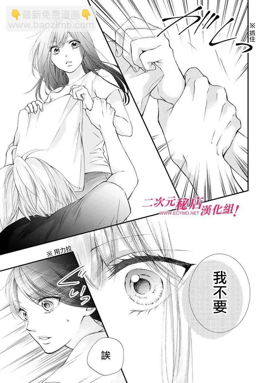 《一弦定音》第74话 第21页