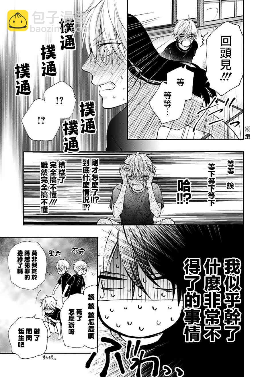 《一弦定音》第74话 第29页