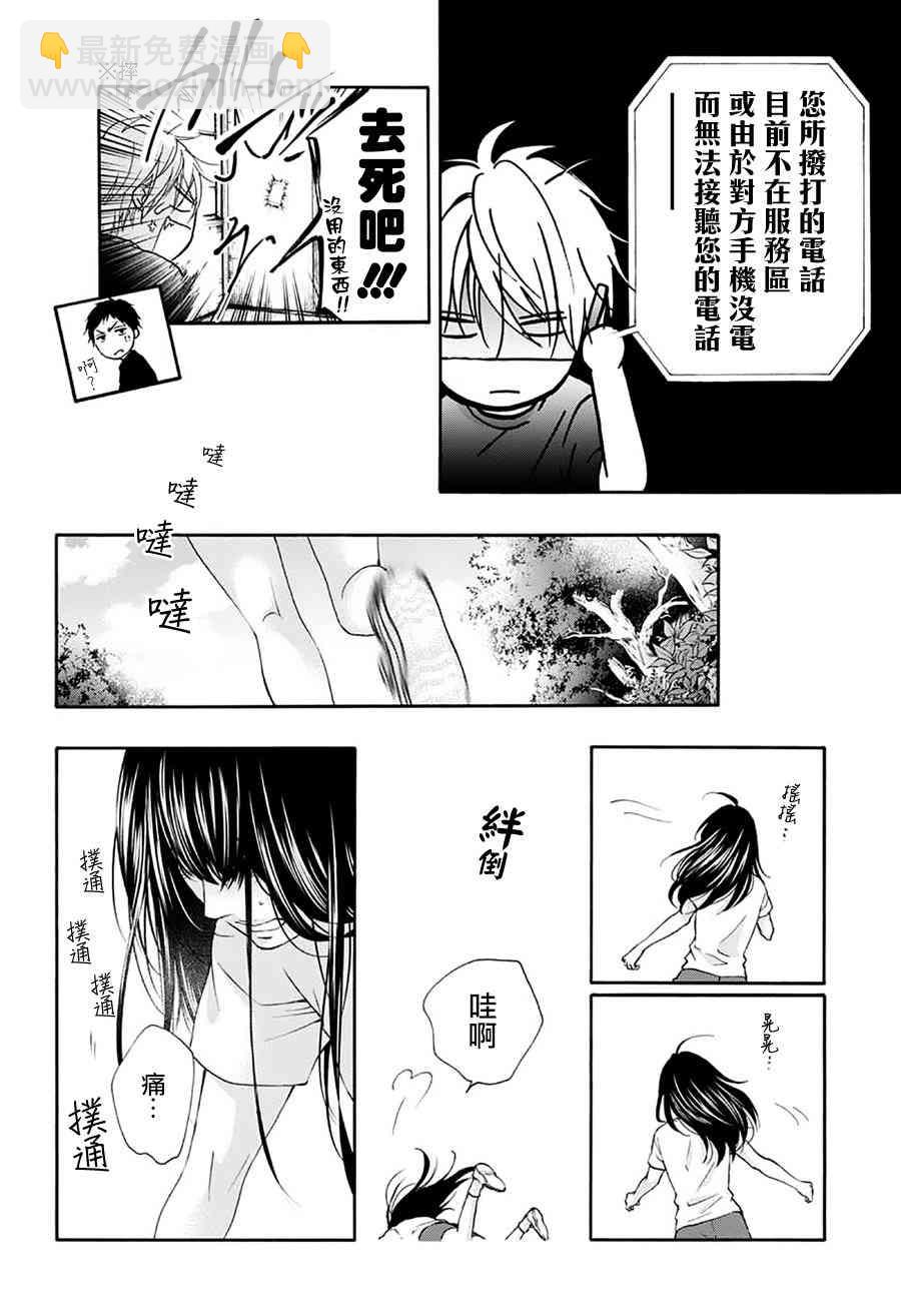 《一弦定音》第74话 第30页