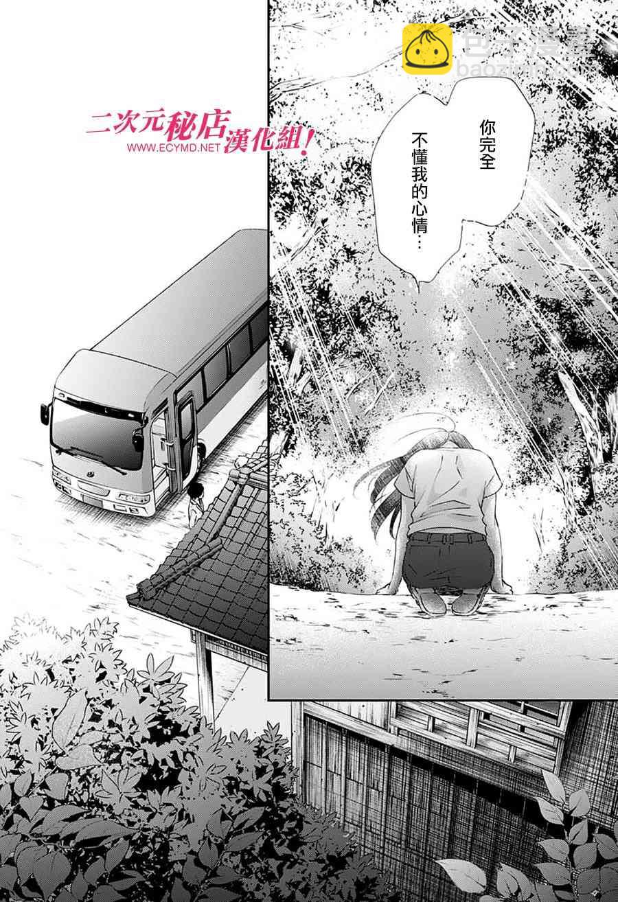 《一弦定音》第74话 第32页