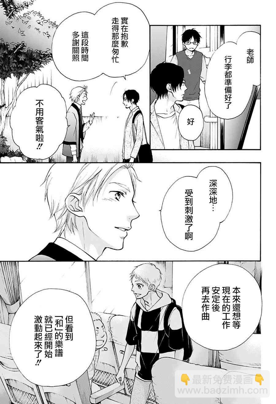 《一弦定音》第74话 第33页