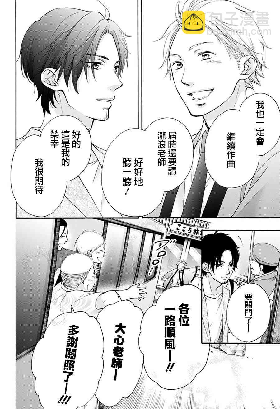 《一弦定音》第74话 第34页