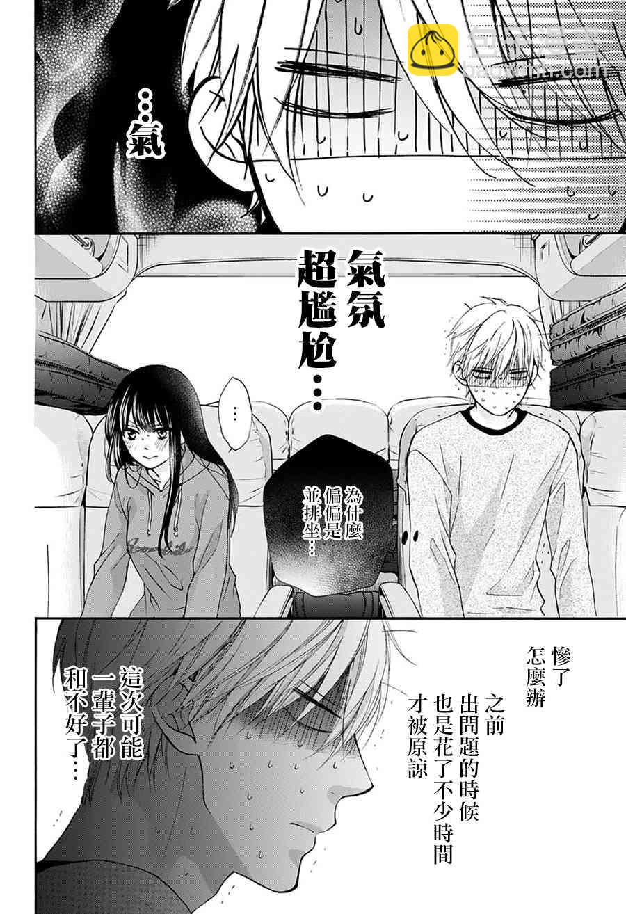 《一弦定音》第74话 第36页