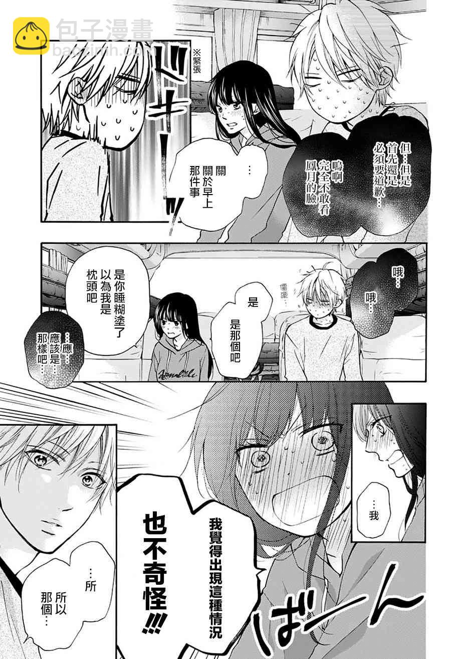 《一弦定音》第74话 第37页