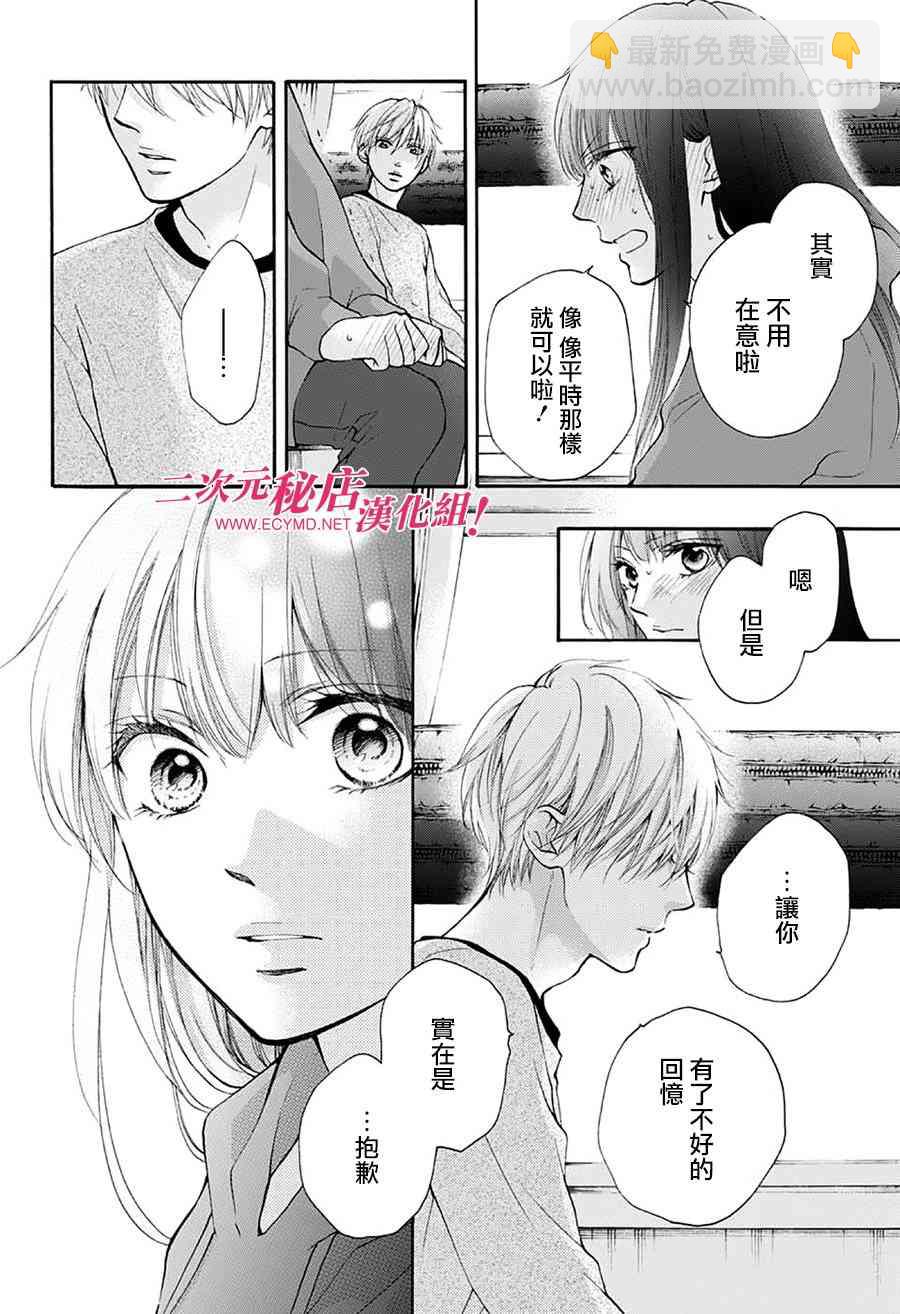 《一弦定音》第74话 第38页