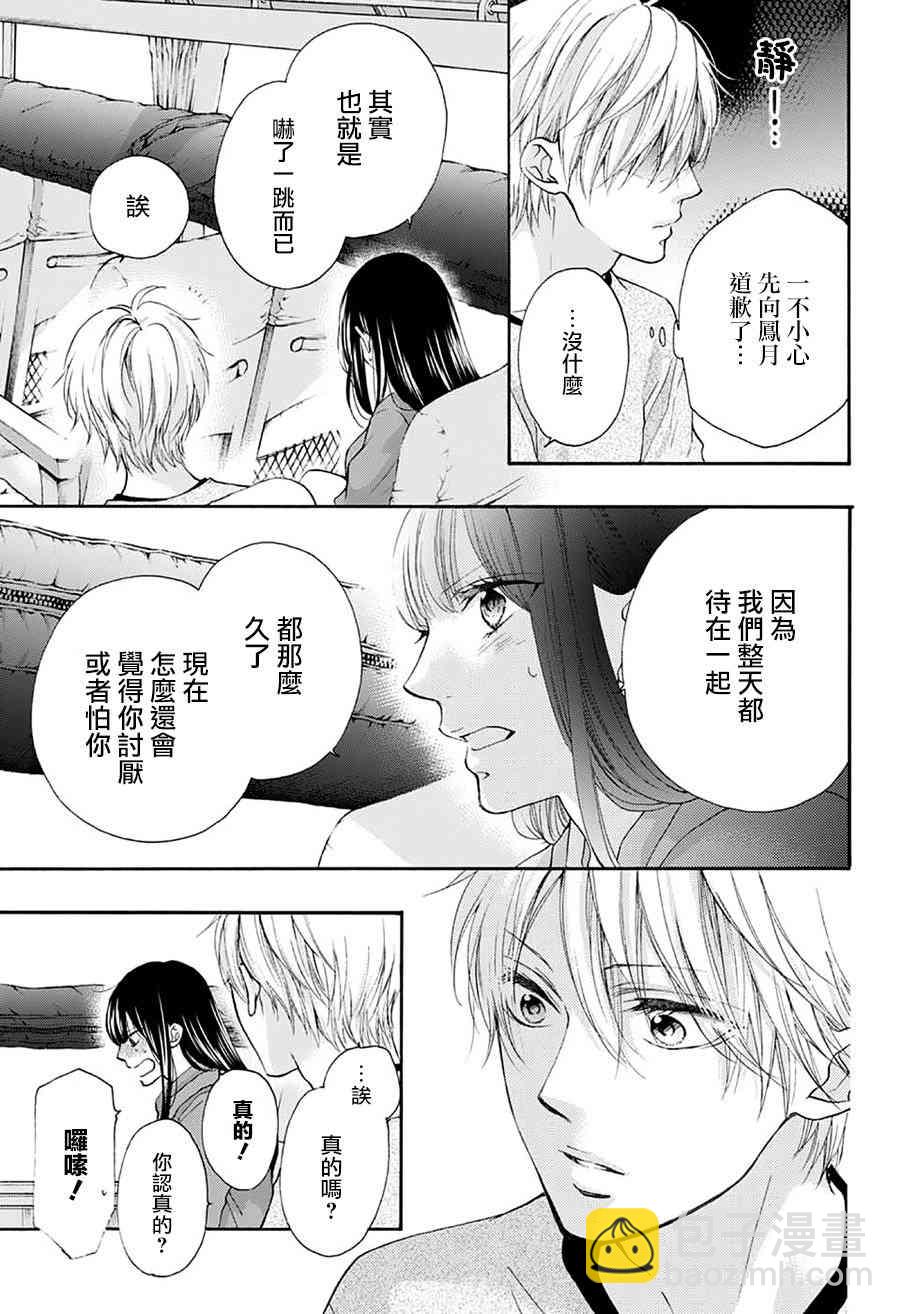 《一弦定音》第74话 第39页