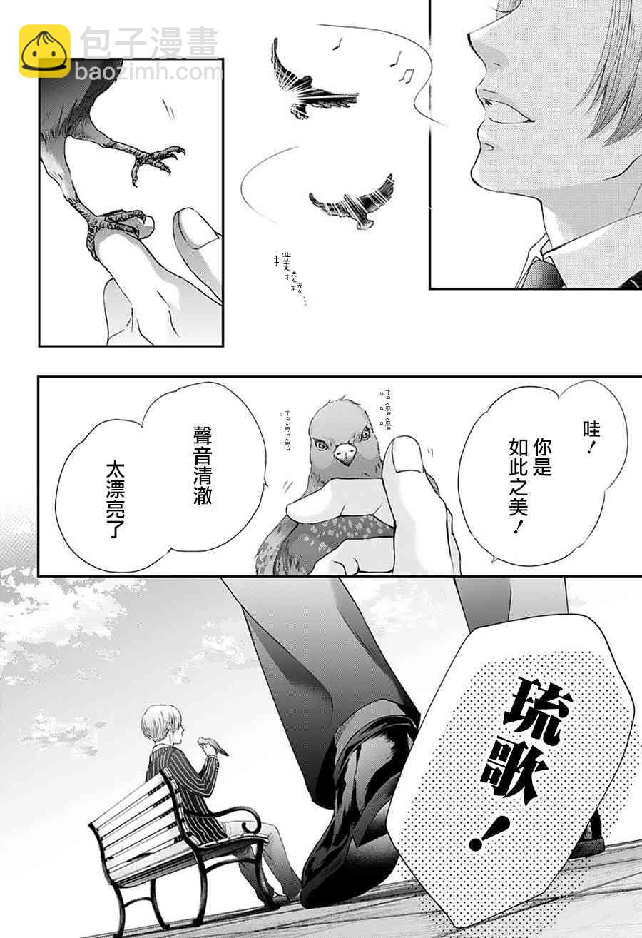 《一弦定音》第74话 第42页