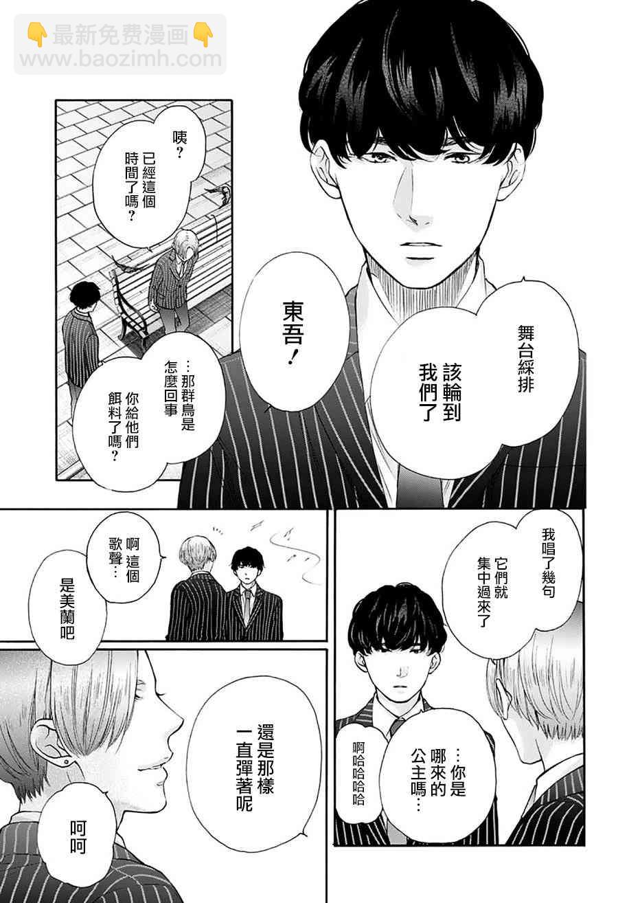 《一弦定音》第74话 第43页