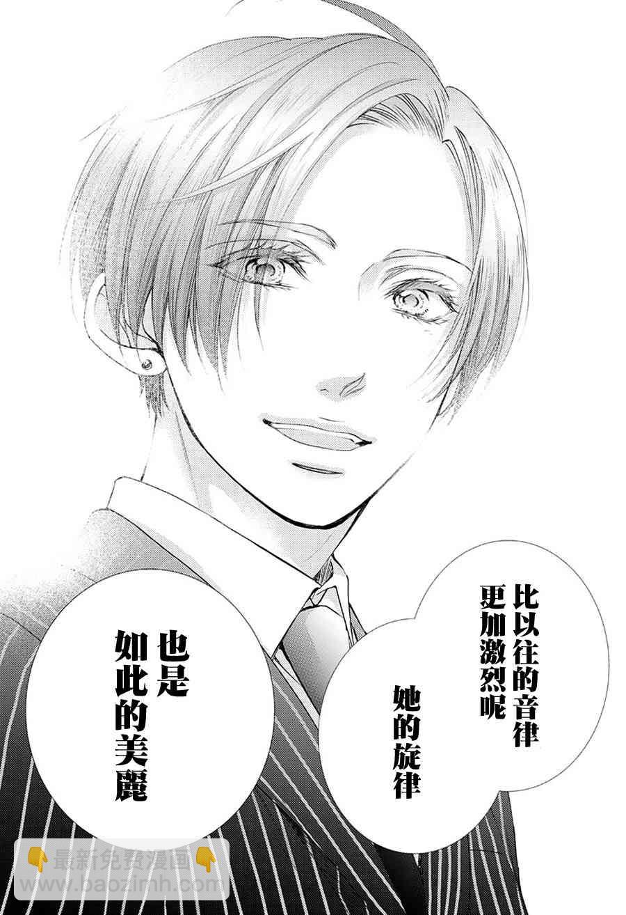 《一弦定音》第74话 第44页