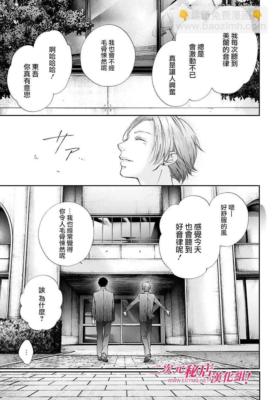 《一弦定音》第74话 第45页