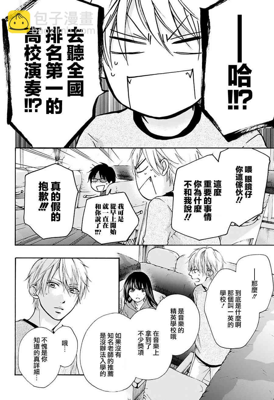 《一弦定音》第74话 第46页