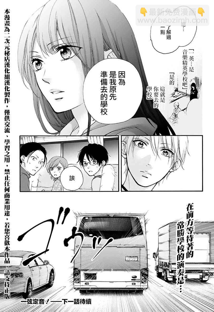 《一弦定音》第74话 第47页