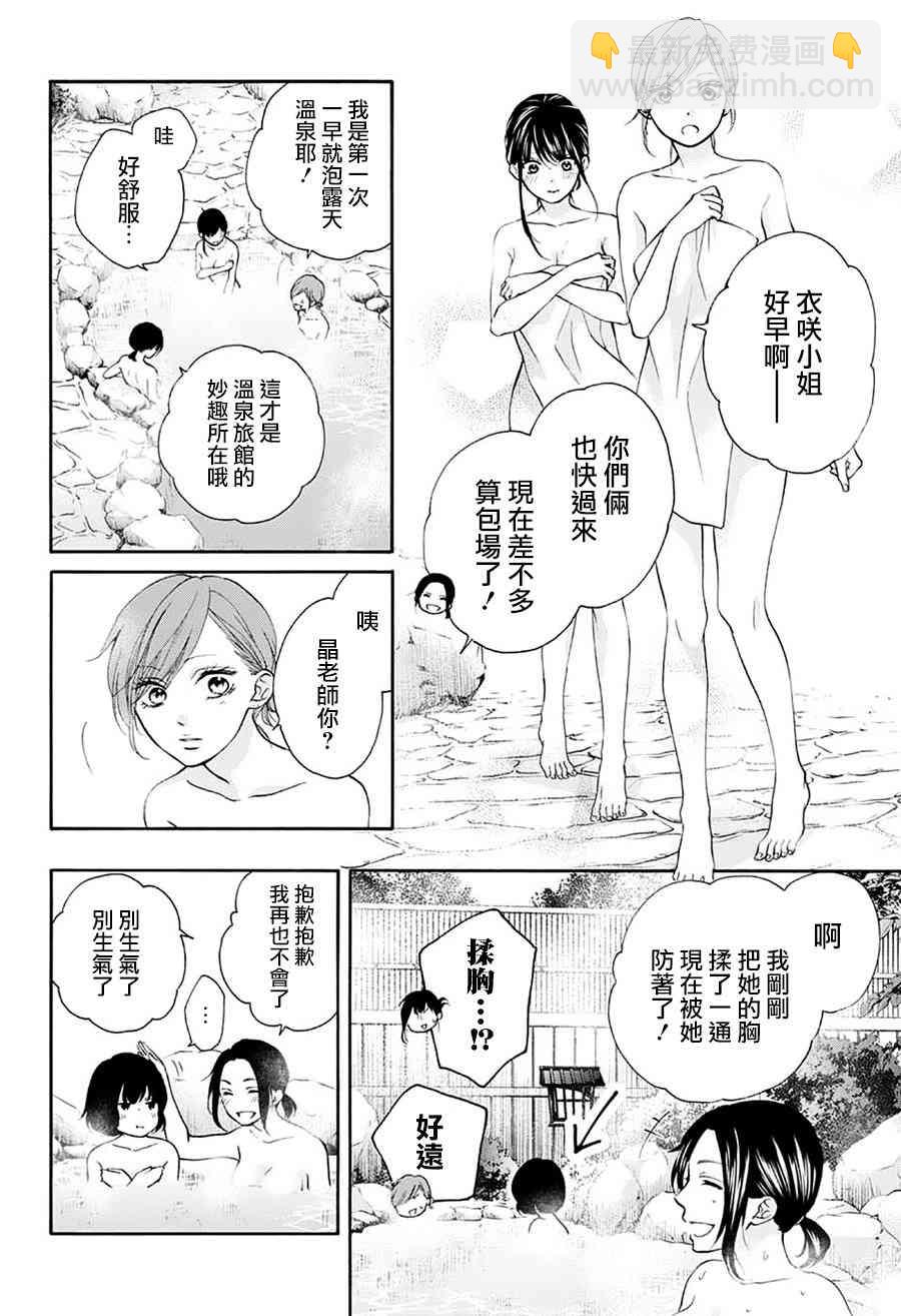 《一弦定音》第74话 第4页
