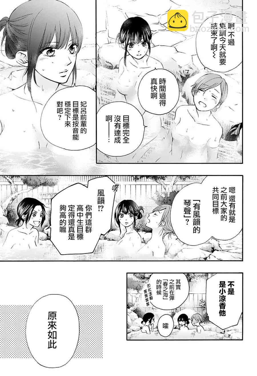 《一弦定音》第74话 第5页