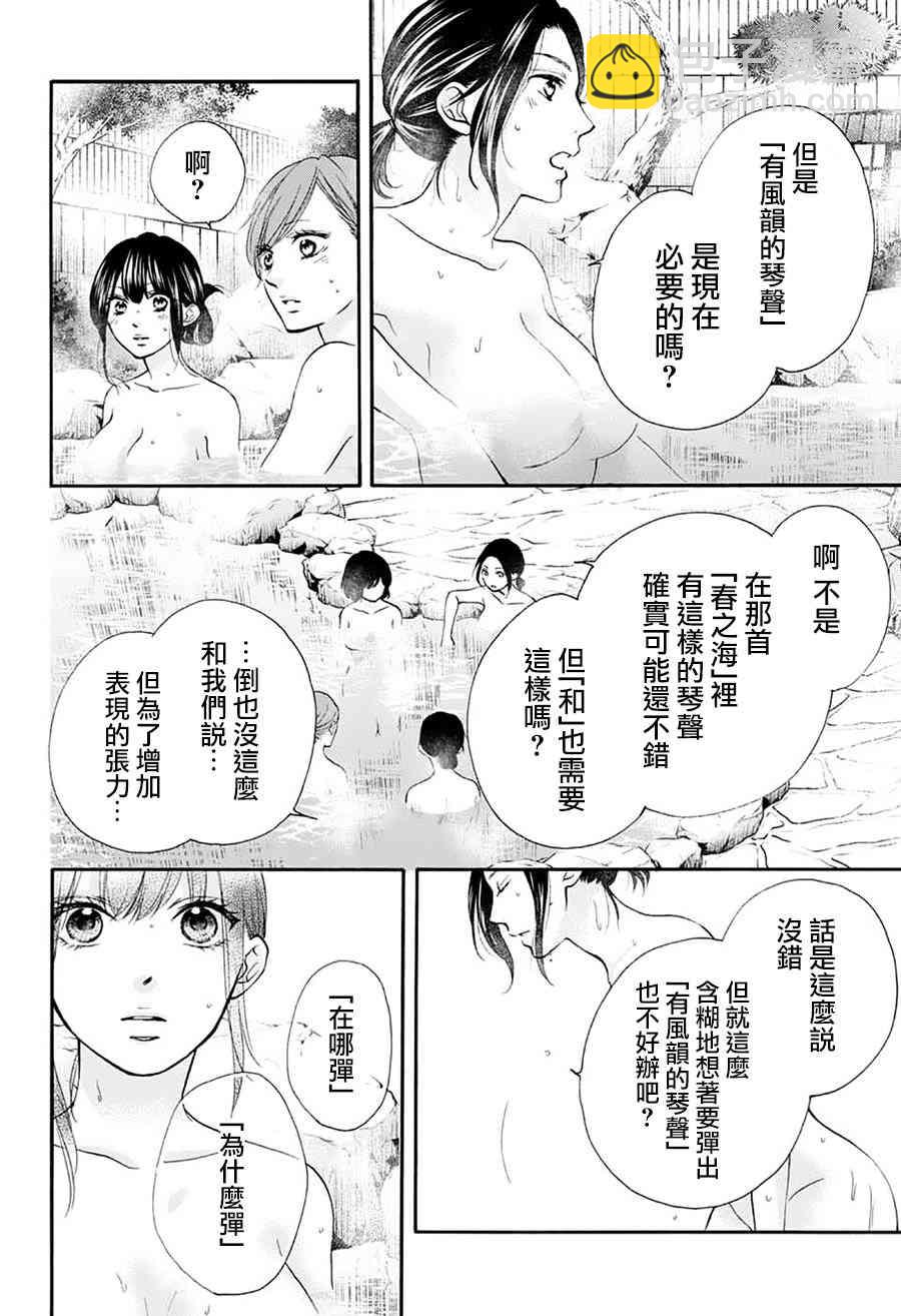 《一弦定音》第74话 第6页