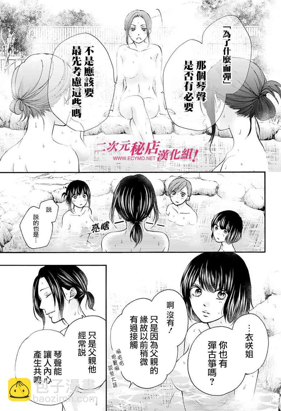 《一弦定音》第74话 第7页