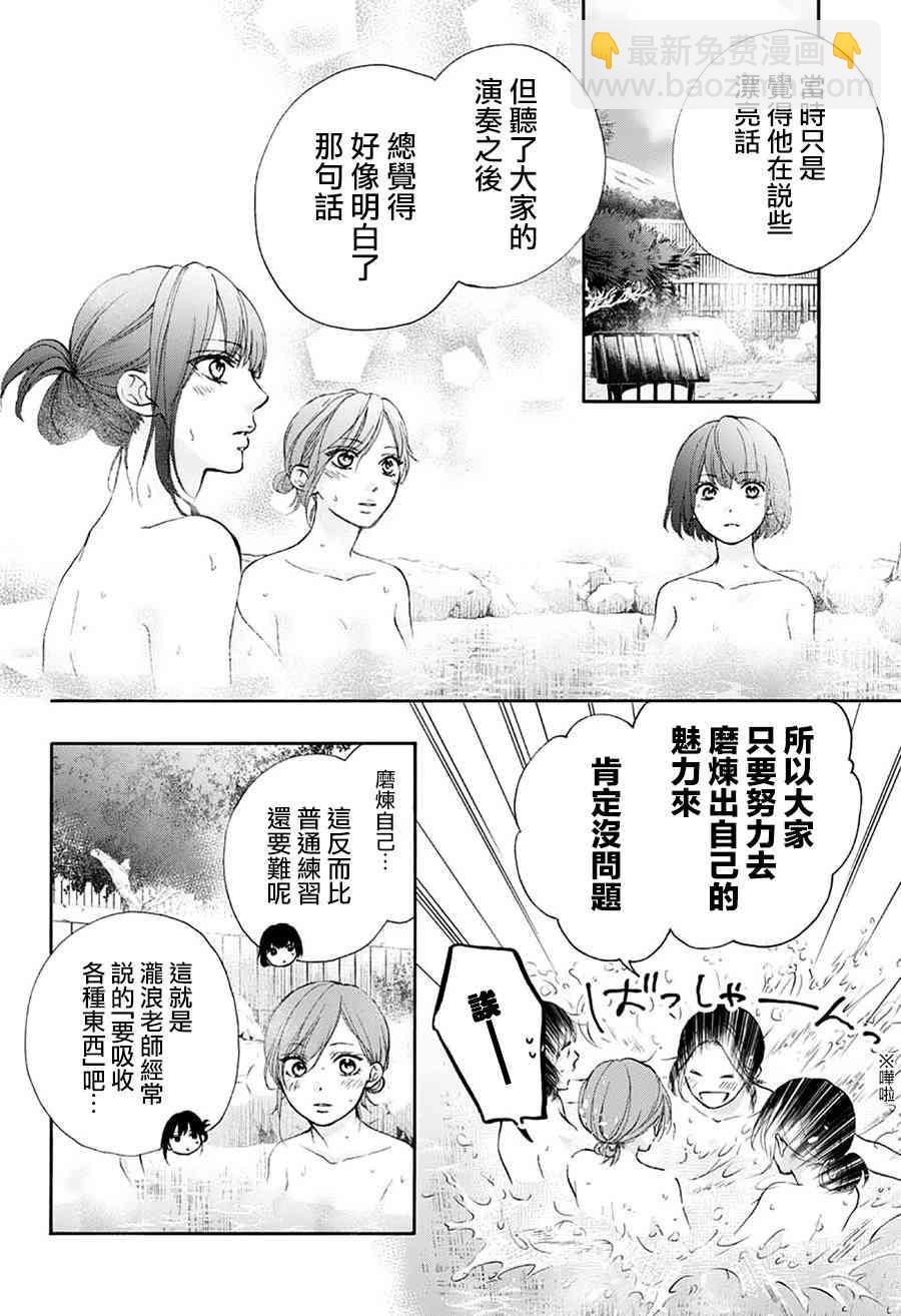 《一弦定音》第74话 第8页