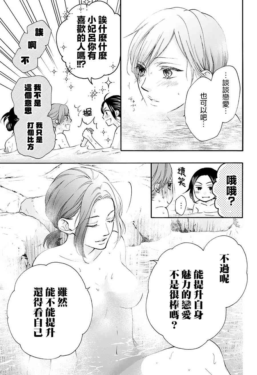 《一弦定音》第74话 第9页