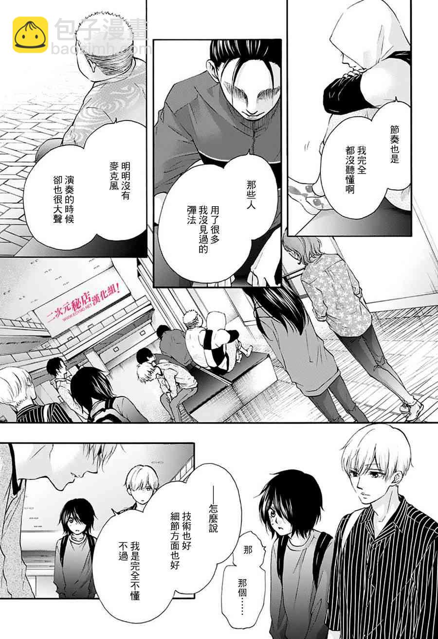 《一弦定音》第76话 第10页