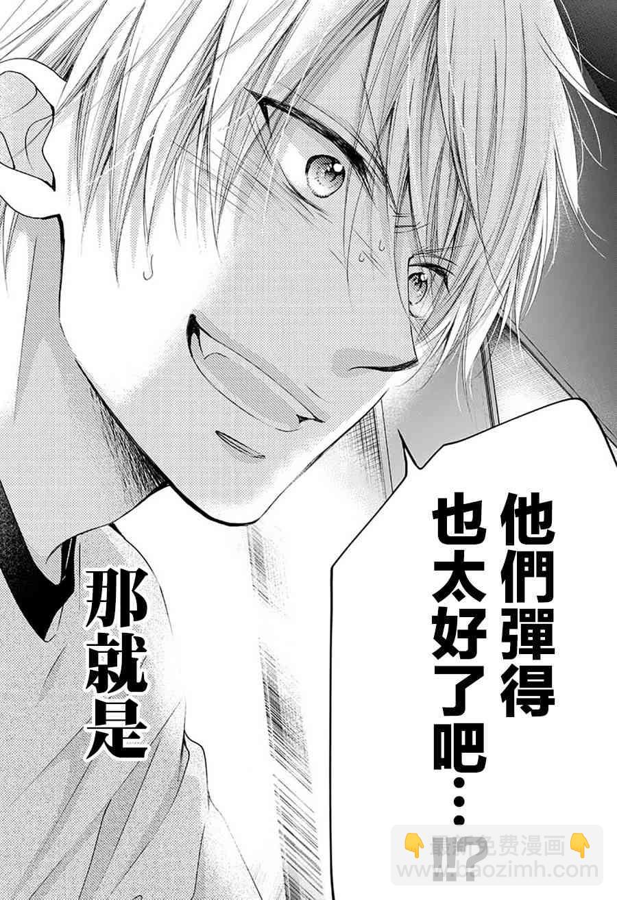 《一弦定音》第76话 第11页