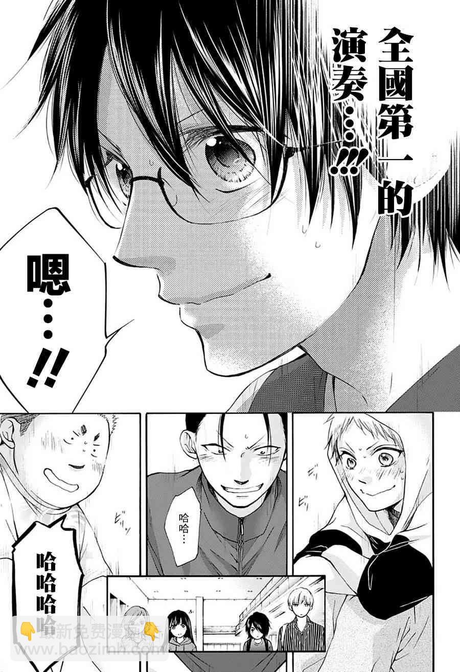 《一弦定音》第76话 第12页